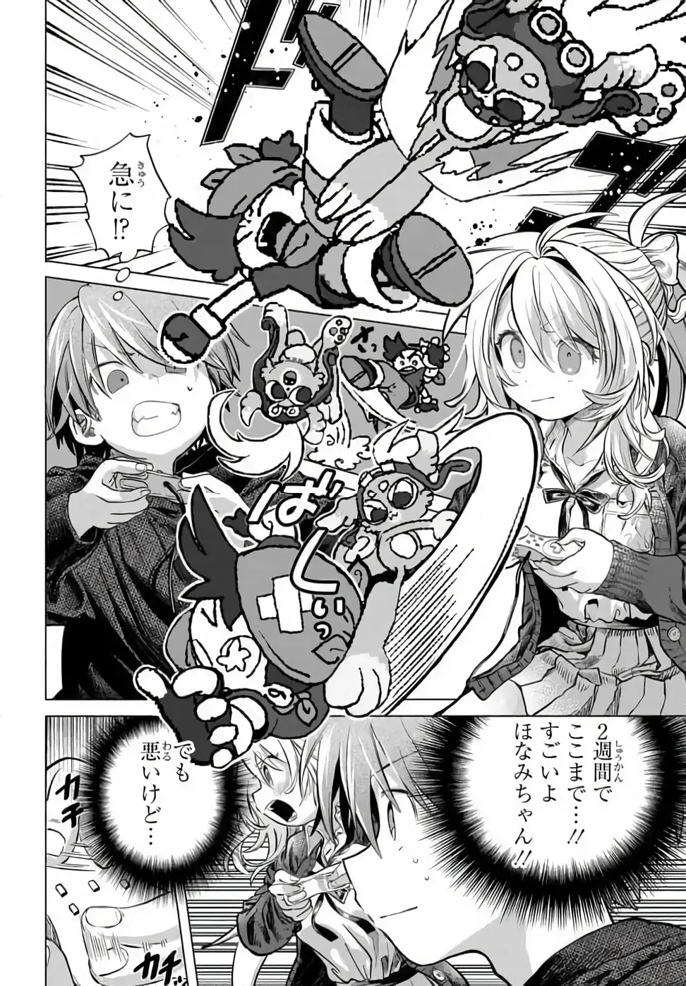 Mankitsu Shitai Jouren-san Chap 52.2 - Next Chap 53.2