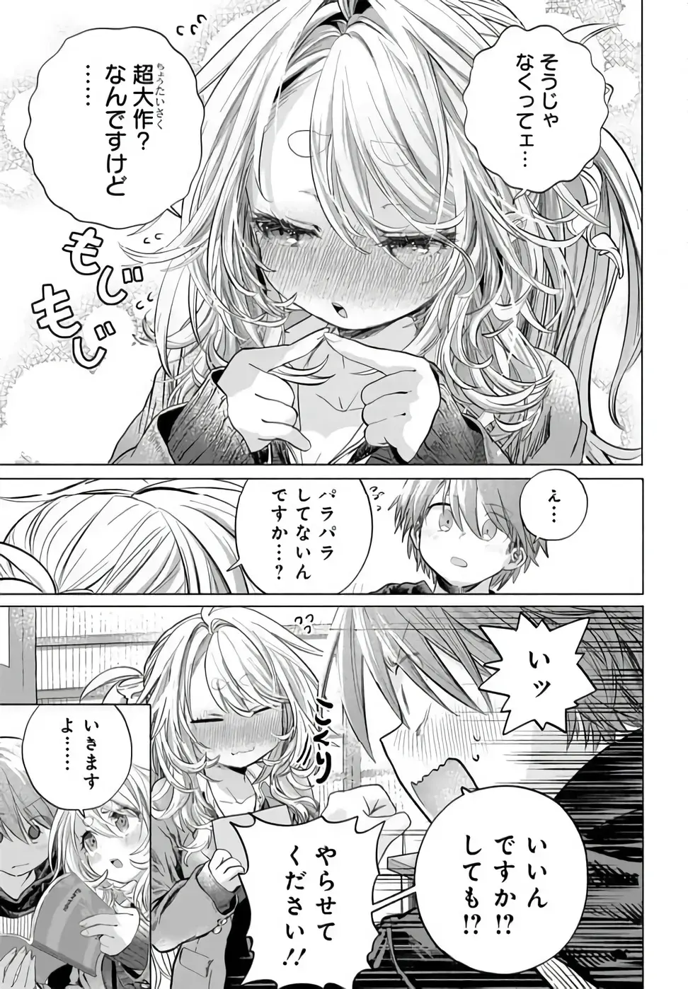 Mankitsu Shitai Jouren-san Chap 53.1 - Next Chap 54.1