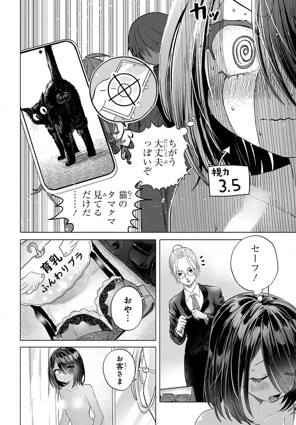 Mankitsu Shitai Jouren-san Chap 54.1 - Next Chap 55.1