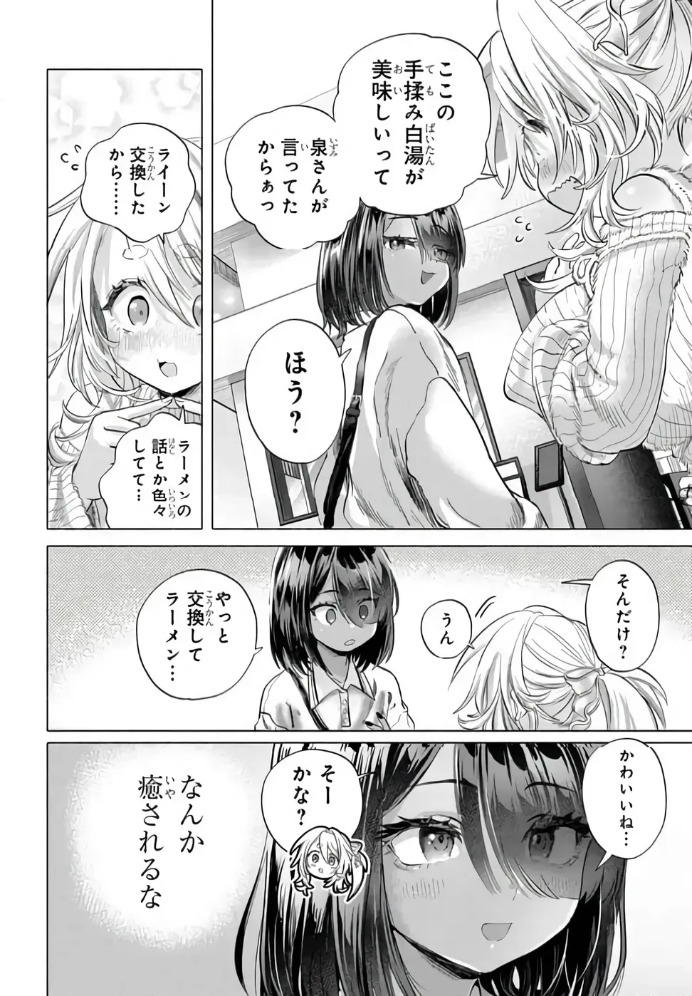 Mankitsu Shitai Jouren-san Chap 54.1 - Next Chap 55.1