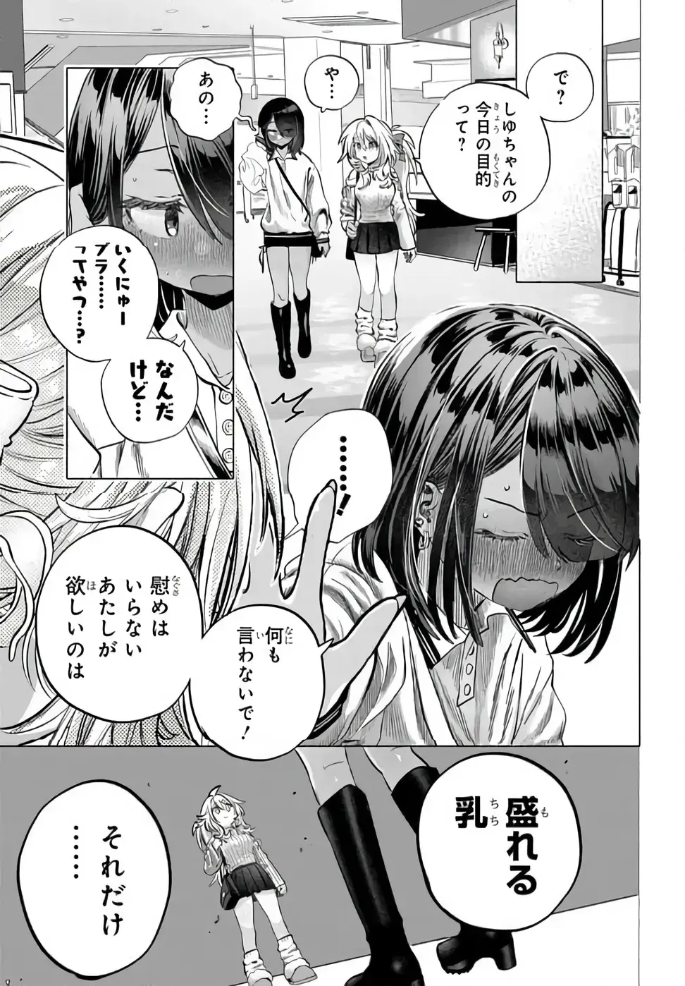 Mankitsu Shitai Jouren-san Chap 54.1 - Next Chap 55.1