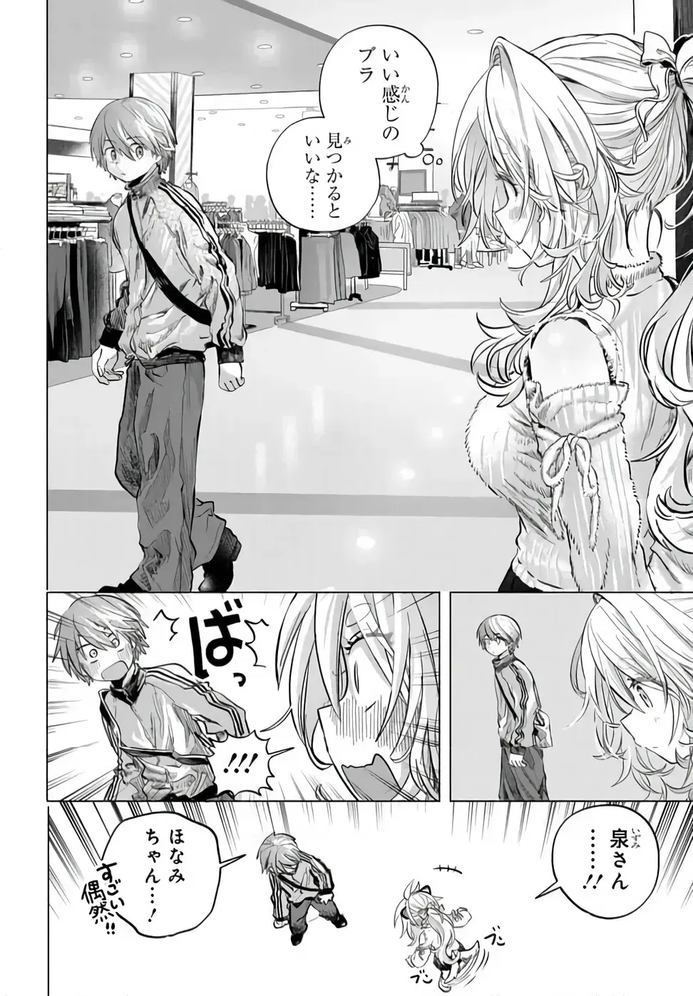 Mankitsu Shitai Jouren-san Chap 54.1 - Next Chap 55.1