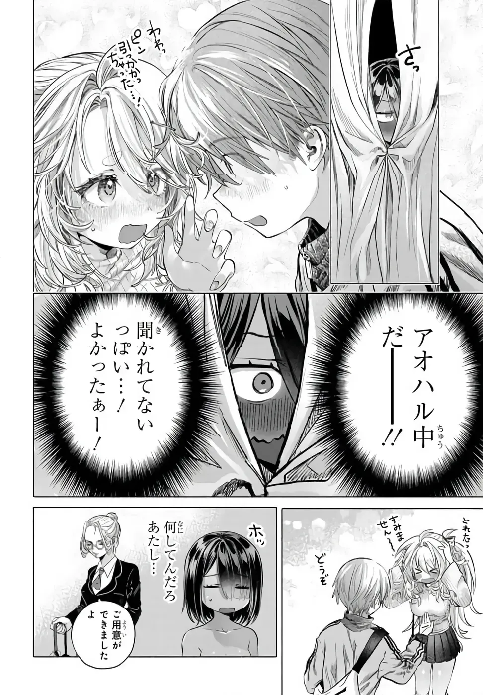 Mankitsu Shitai Jouren-san Chap 54.2 - Next Chap 55.2