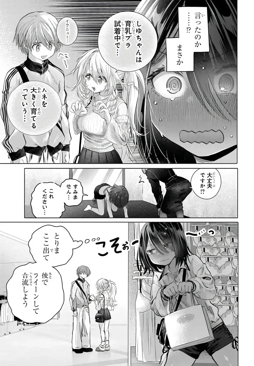 Mankitsu Shitai Jouren-san Chap 54.2 - Next Chap 55.2