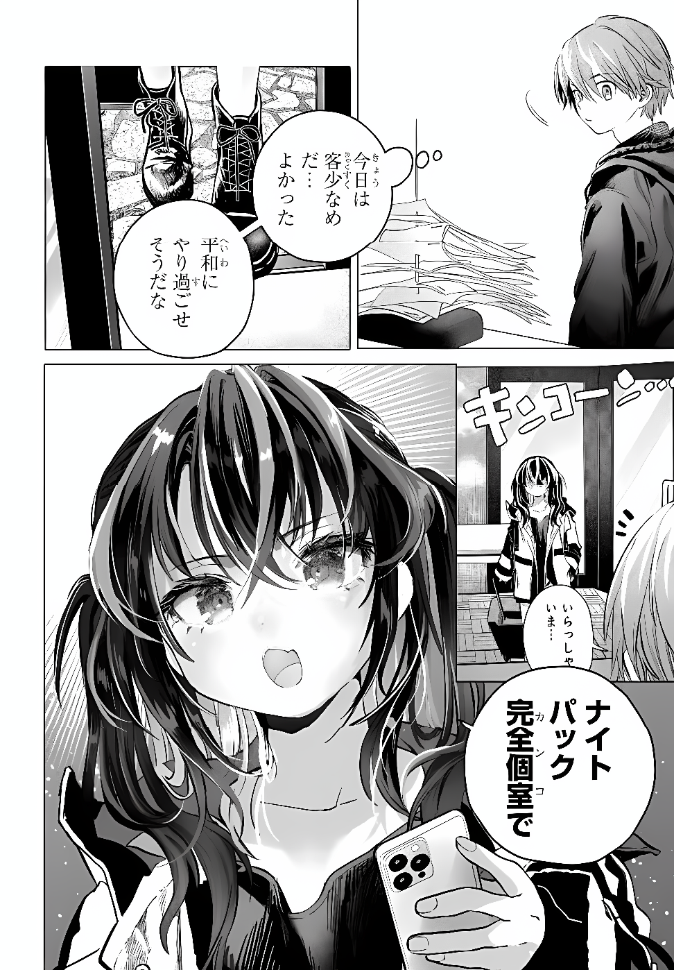 Mankitsu Shitai Jouren-san Chap 55.1 - Next Chap 56.1
