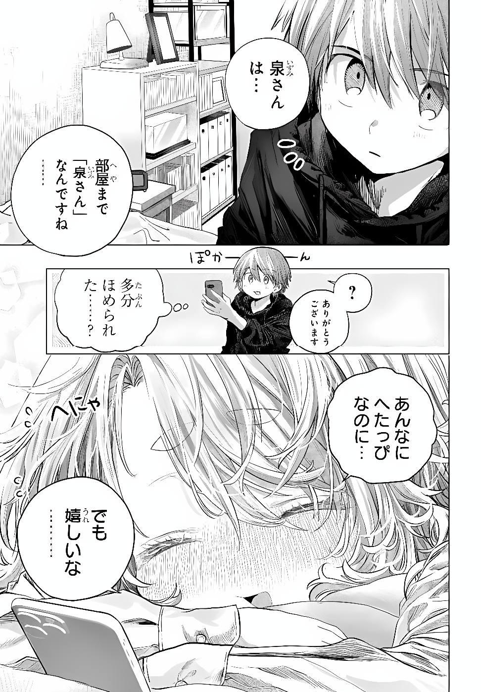 Mankitsu Shitai Jouren-san Chap 56.2 - Next Chap 57.2