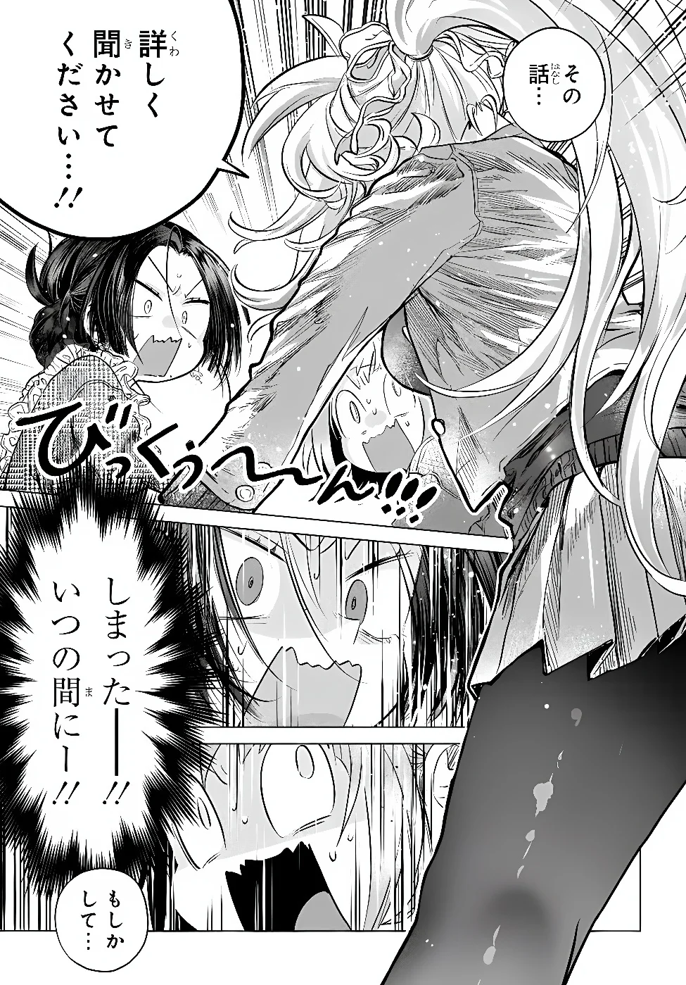 Mankitsu Shitai Jouren-san Chap 57.2 - Next Chap 58.2