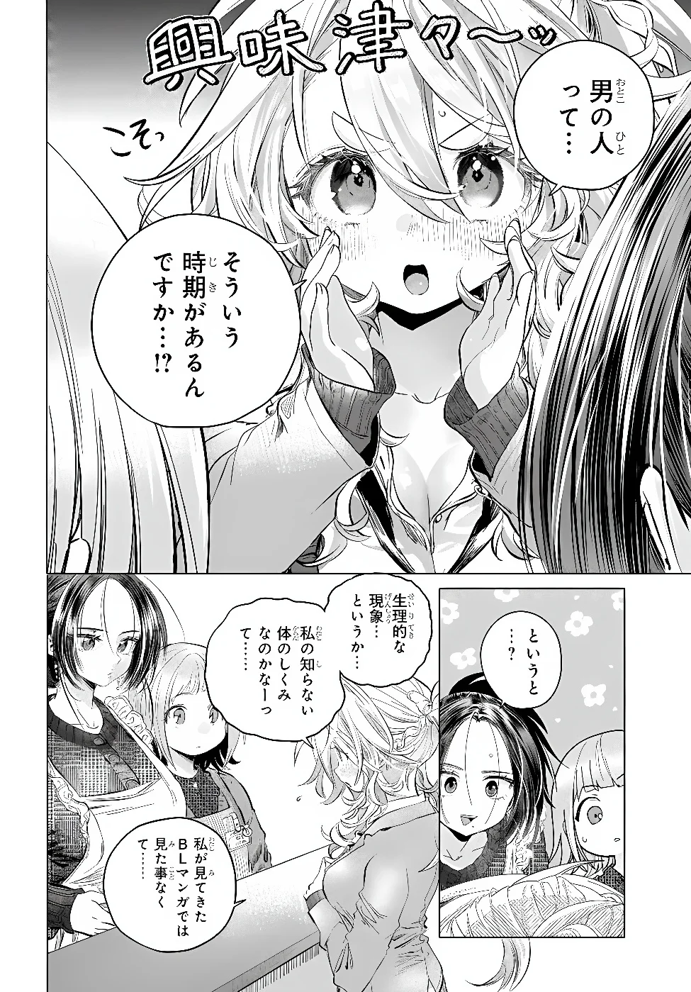 Mankitsu Shitai Jouren-san Chap 57.2 - Next Chap 58.2
