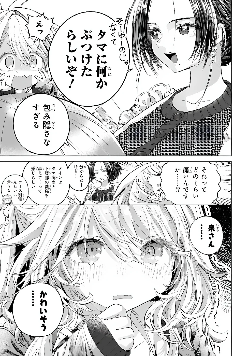 Mankitsu Shitai Jouren-san Chap 57.2 - Next Chap 58.2