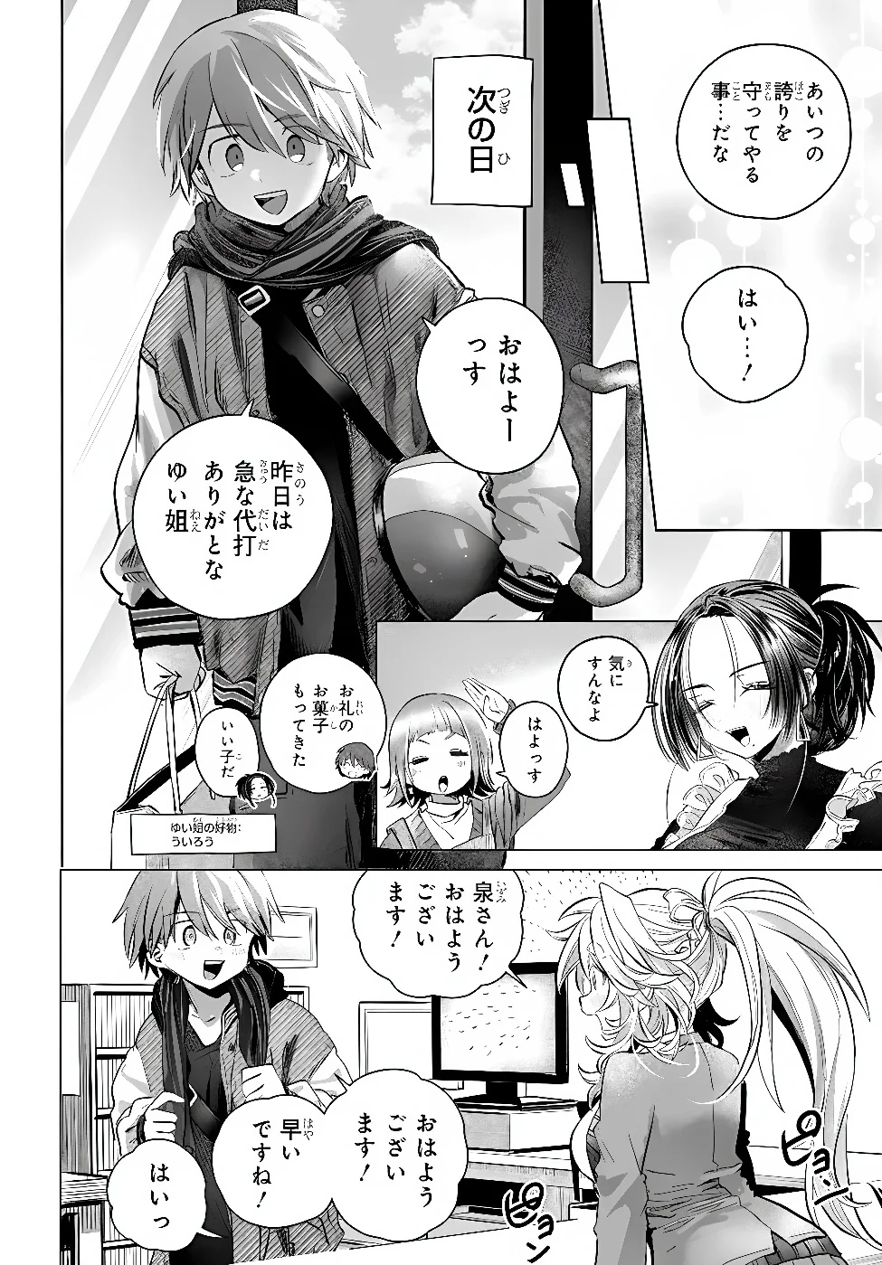 Mankitsu Shitai Jouren-san Chap 57.2 - Next Chap 58.2