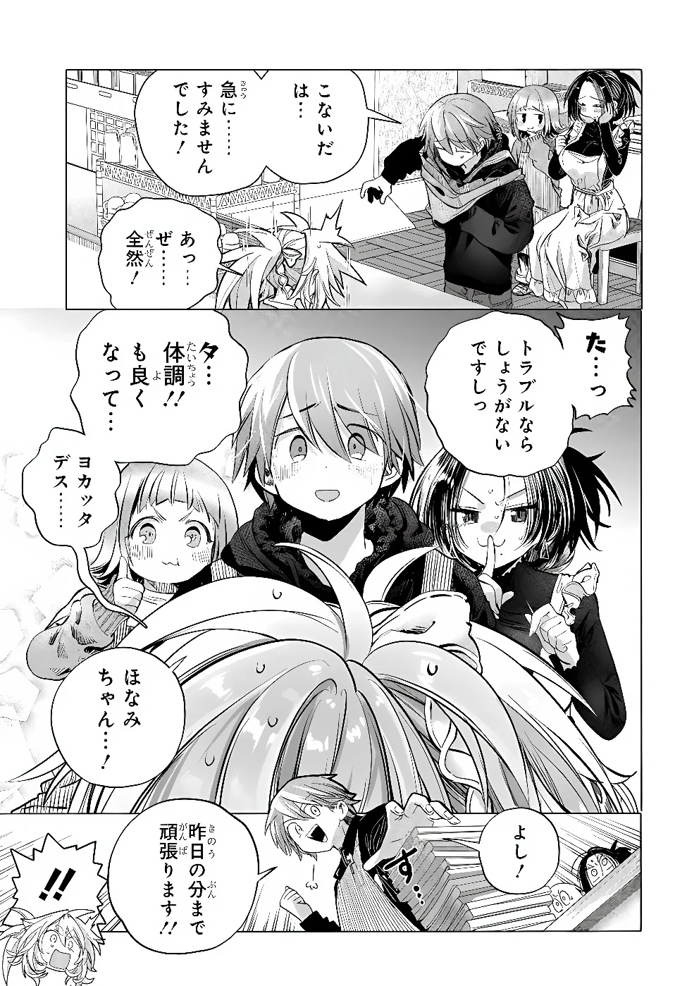 Mankitsu Shitai Jouren-san Chap 57.2 - Next Chap 58.2