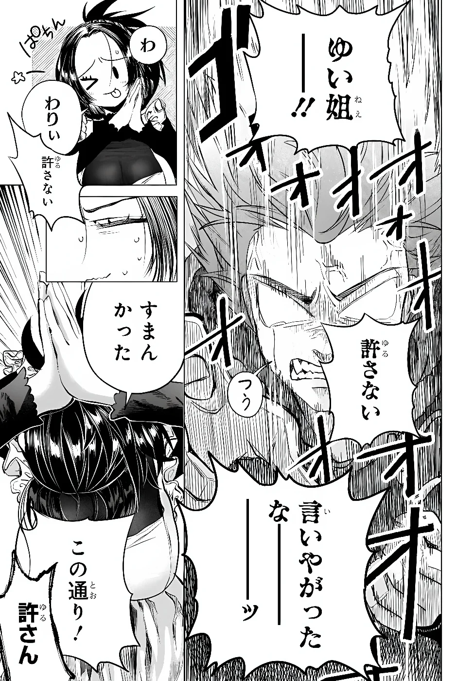 Mankitsu Shitai Jouren-san Chap 57.3 - Next Chap 58.3