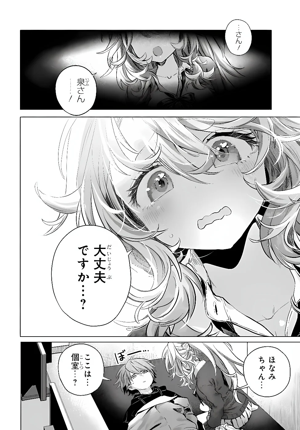 Mankitsu Shitai Jouren-san Chap 57.3 - Next Chap 58.3