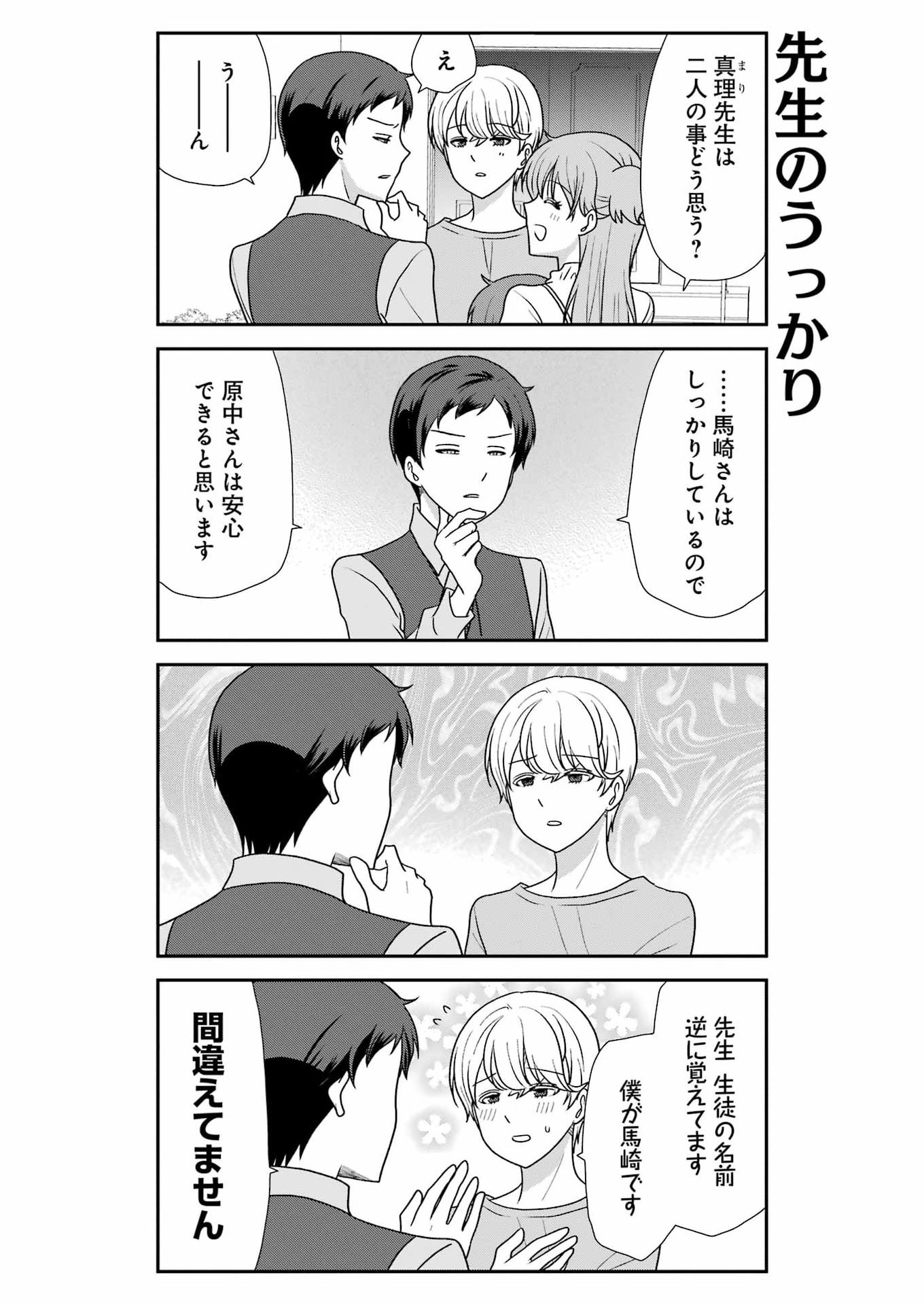 Marry-Go-Round Chap 21 - Next Chap 22