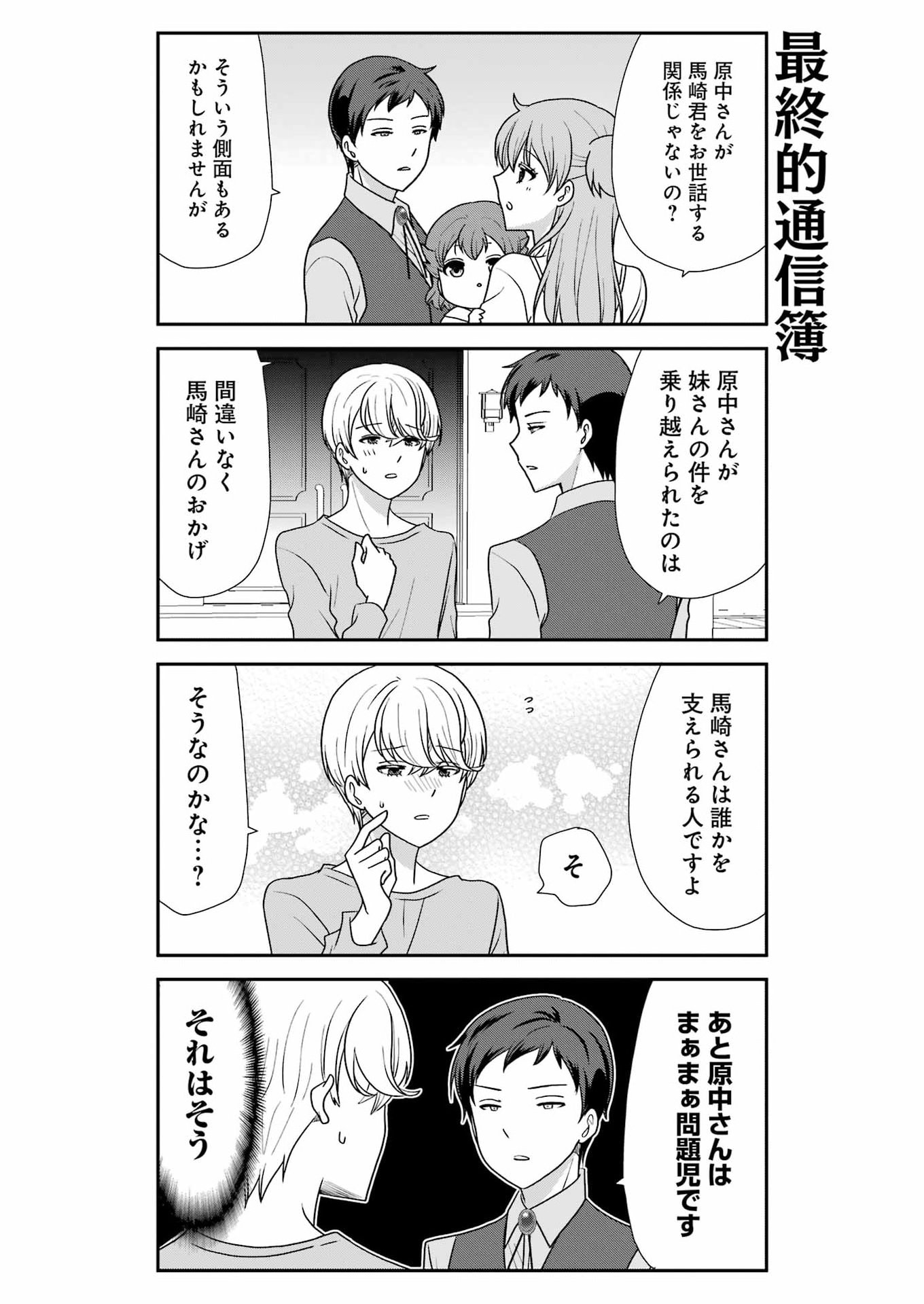 Marry-Go-Round Chap 21 - Next Chap 22