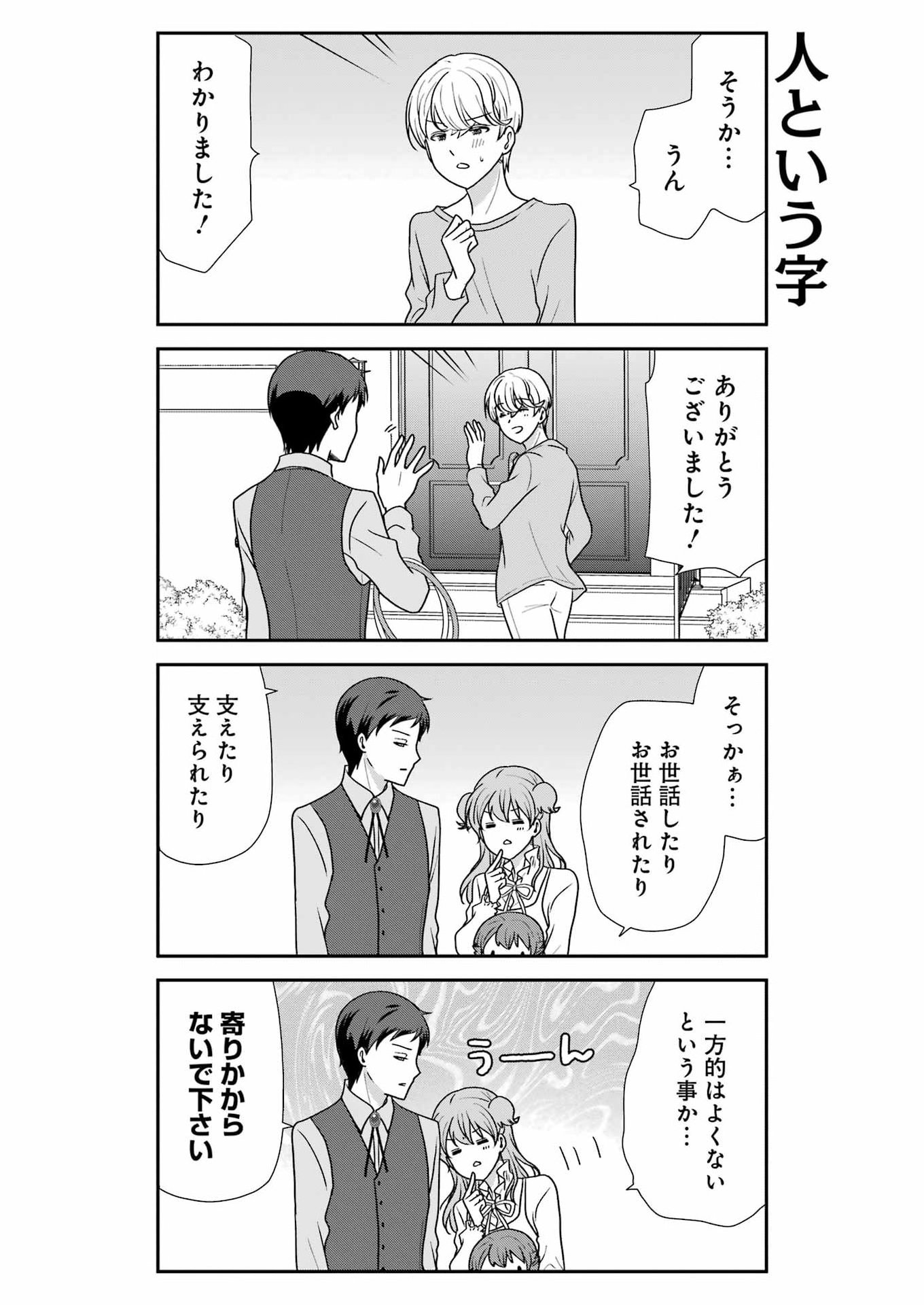 Marry-Go-Round Chap 21 - Next Chap 22