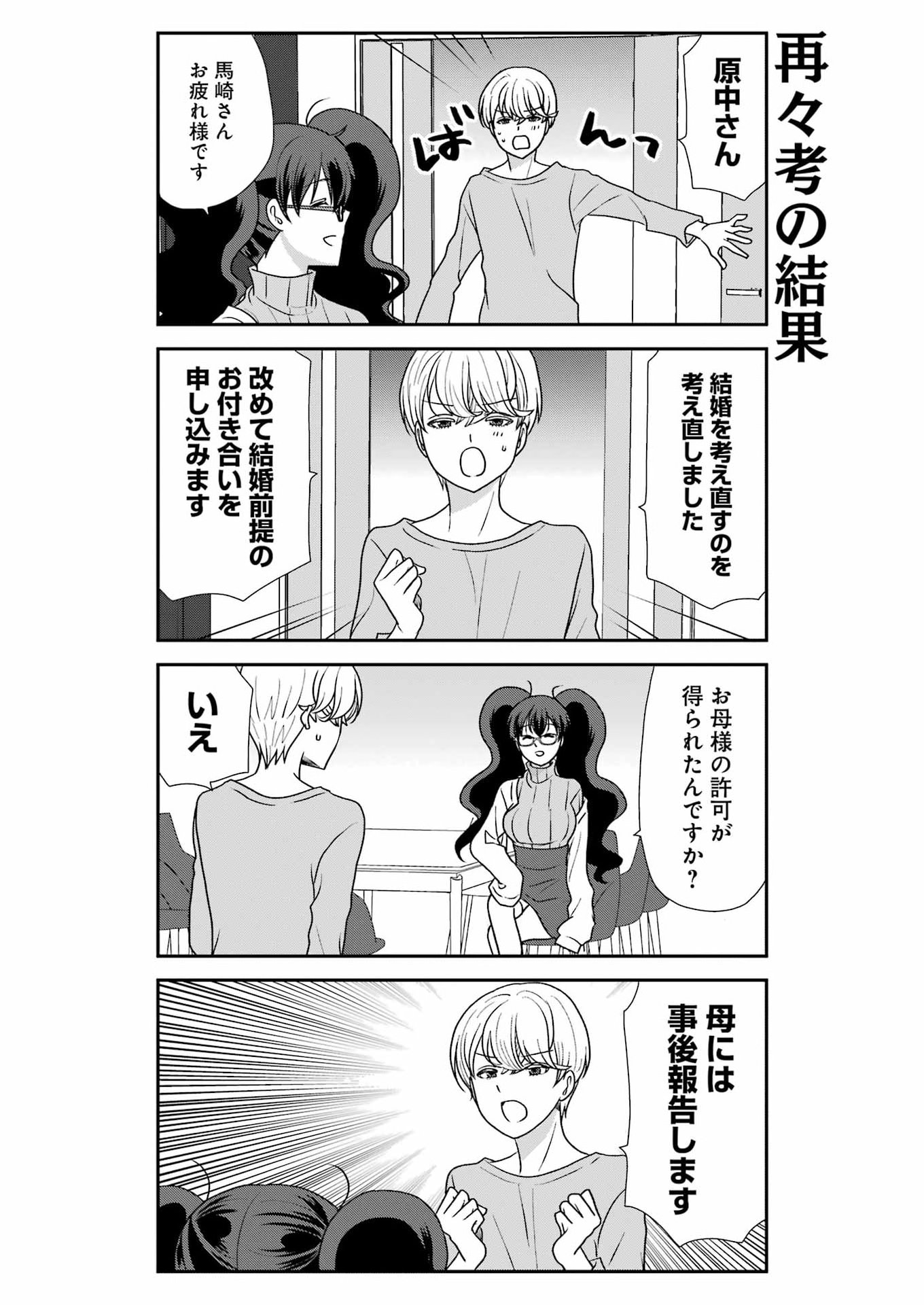 Marry-Go-Round Chap 21 - Next Chap 22