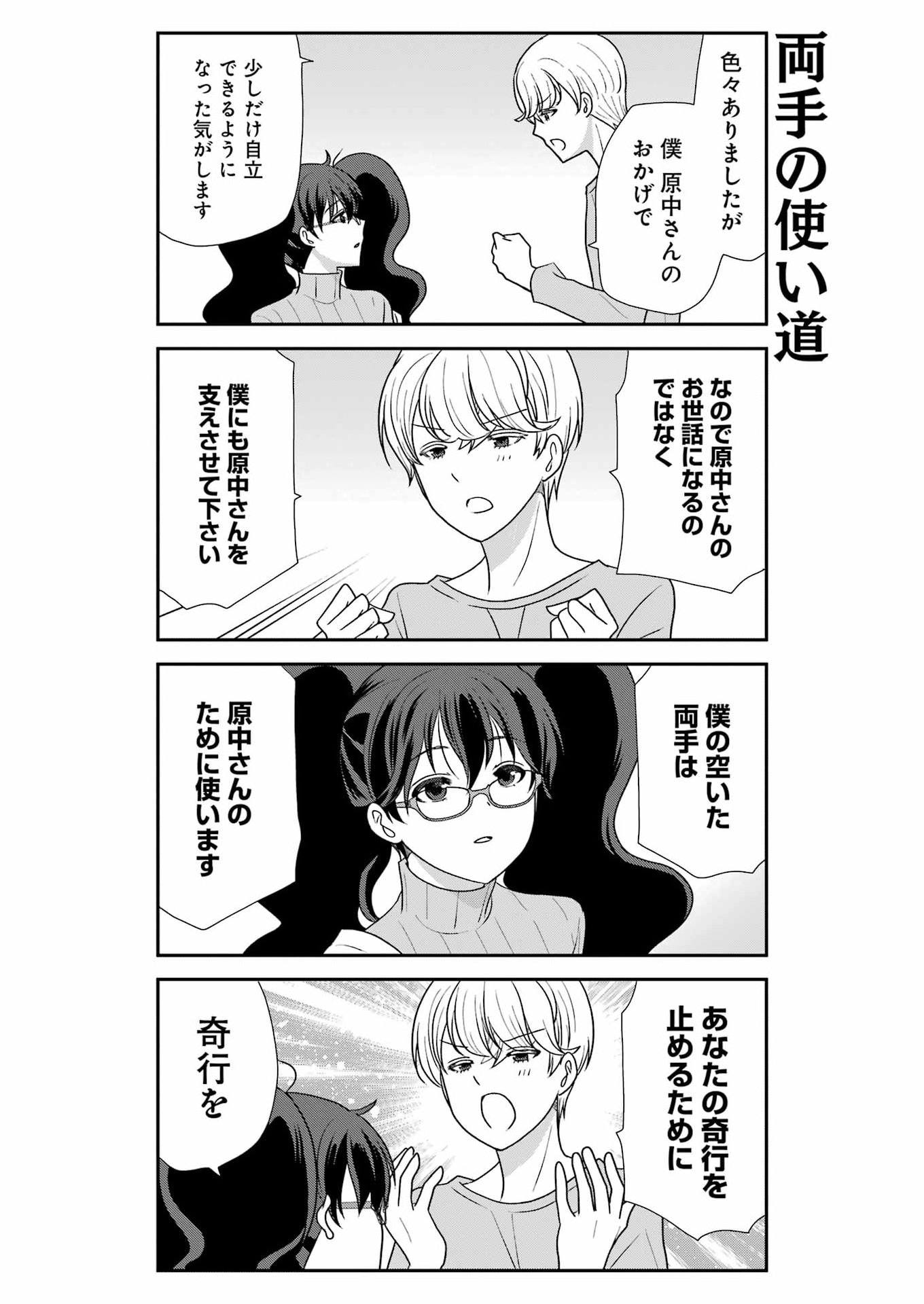Marry-Go-Round Chap 21 - Next Chap 22