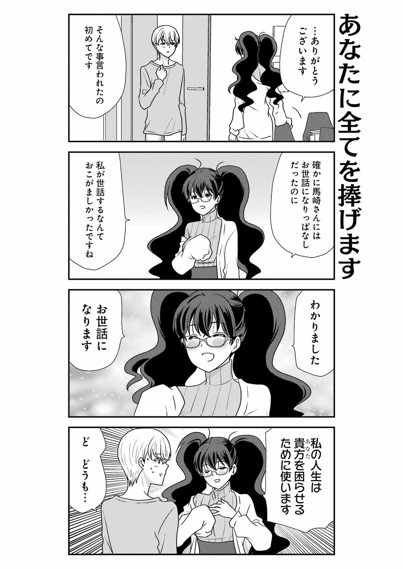 Marry-Go-Round Chap 21 - Next Chap 22