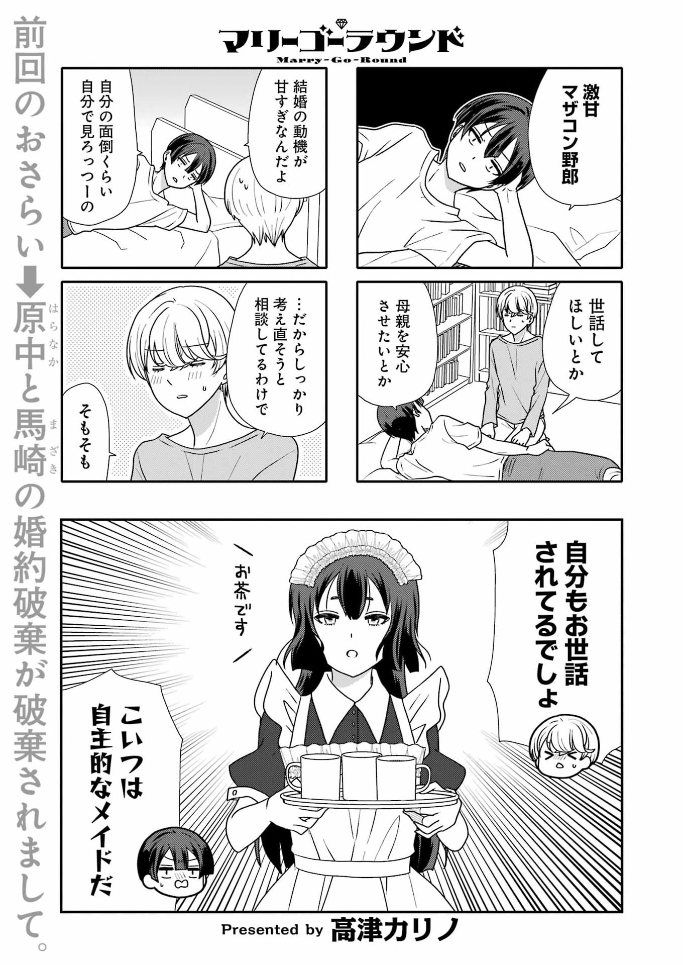 Marry-Go-Round Chap 21 - Next Chap 22
