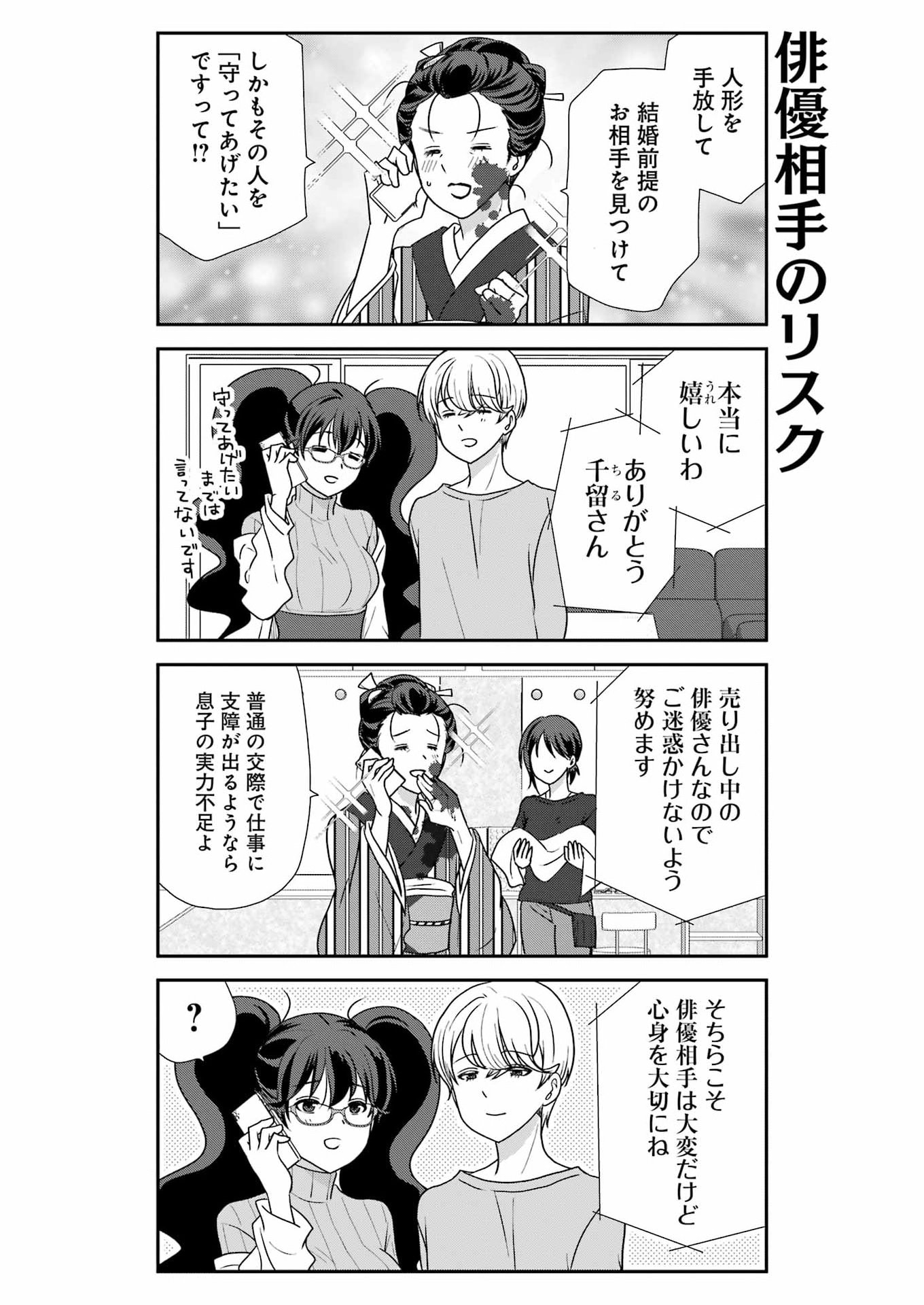 Marry-Go-Round Chap 21 - Next Chap 22