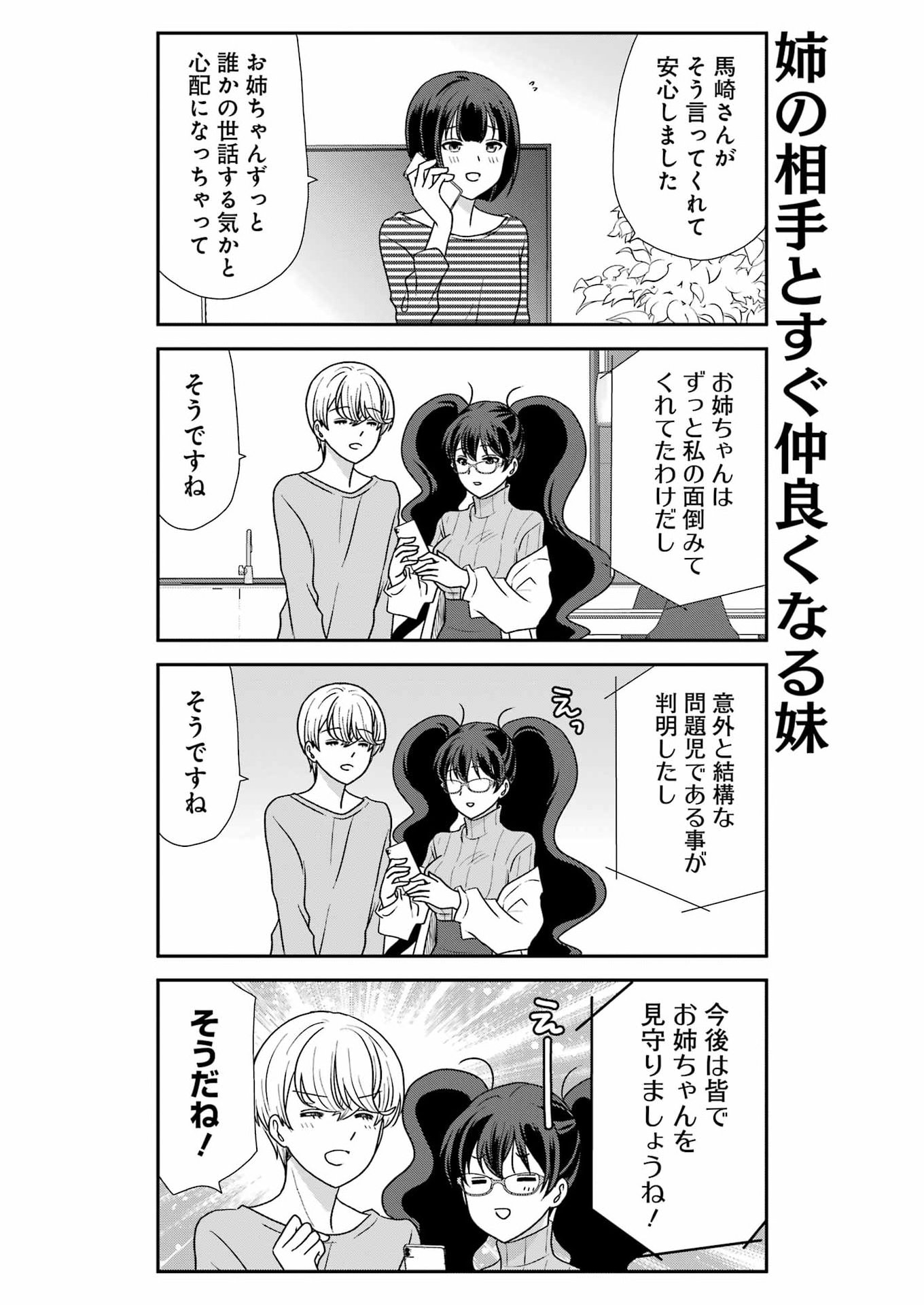Marry-Go-Round Chap 21 - Next Chap 22