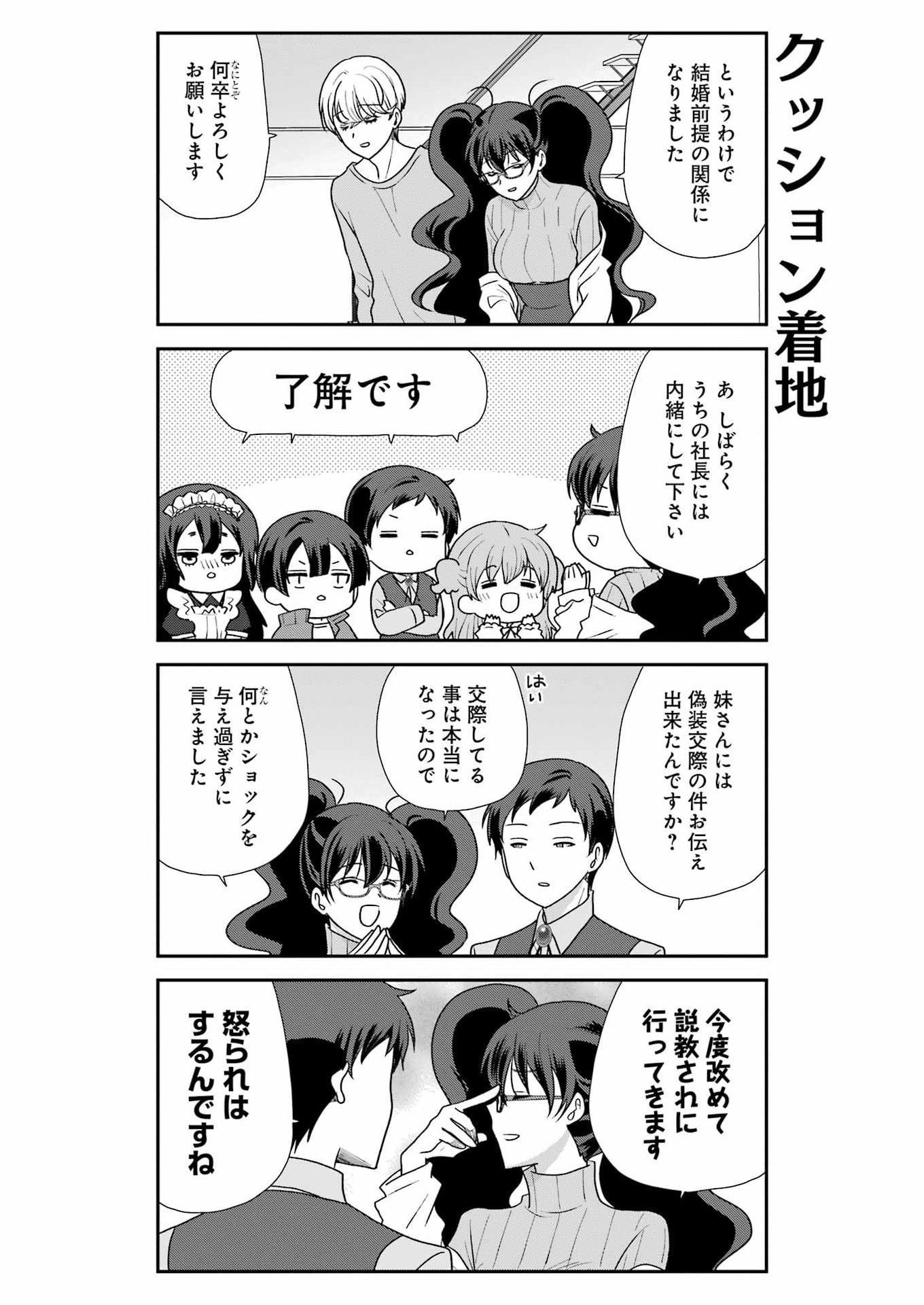 Marry-Go-Round Chap 21 - Next Chap 22