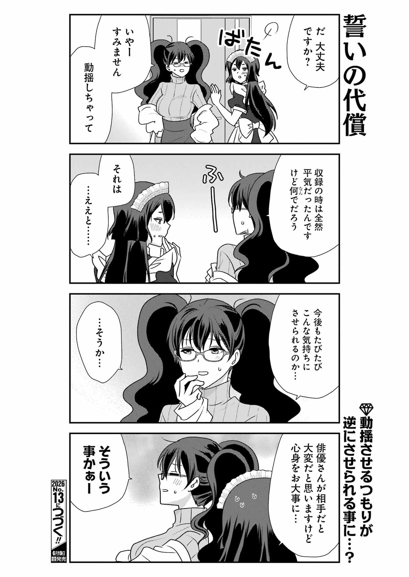 Marry-Go-Round Chap 21 - Next Chap 22
