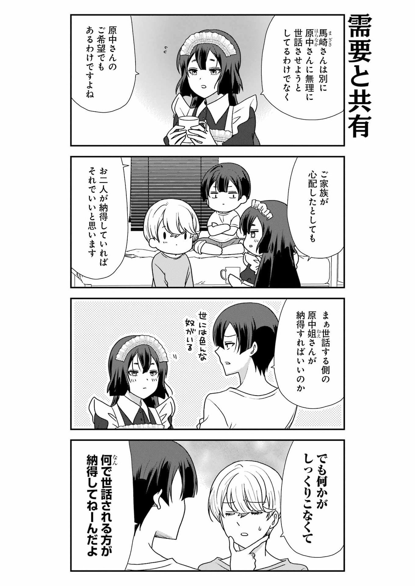 Marry-Go-Round Chap 21 - Next Chap 22