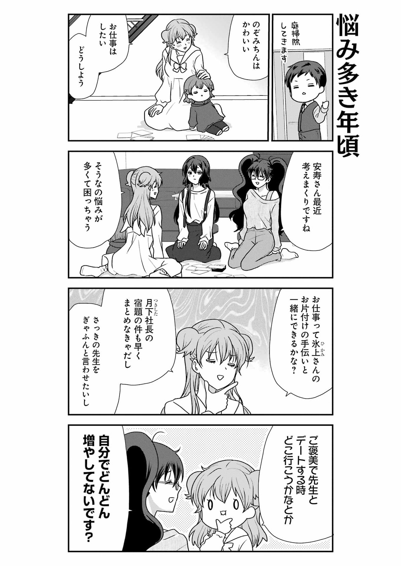 Marry-Go-Round Chap 22 - Next Chap 23