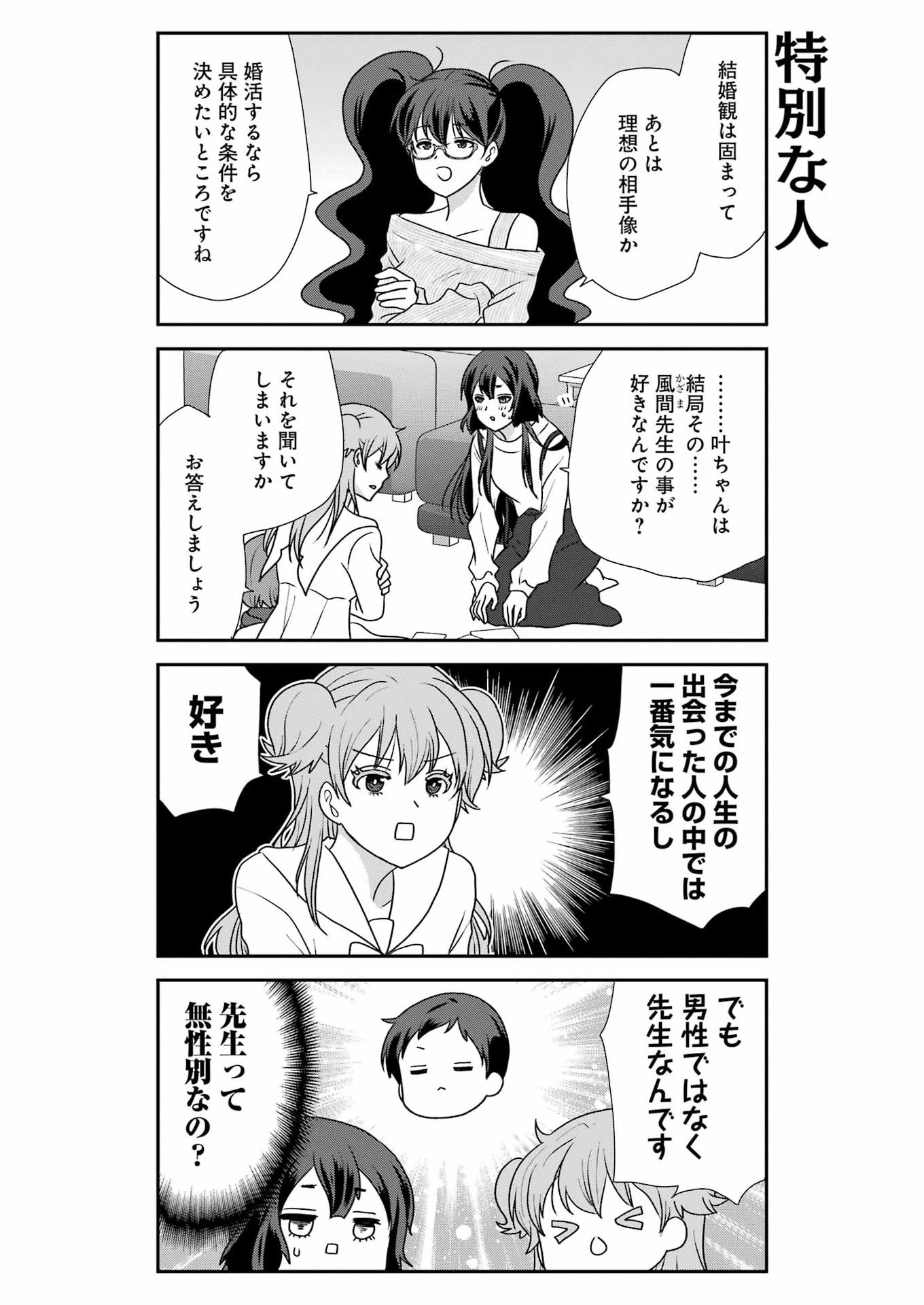 Marry-Go-Round Chap 22 - Next Chap 23