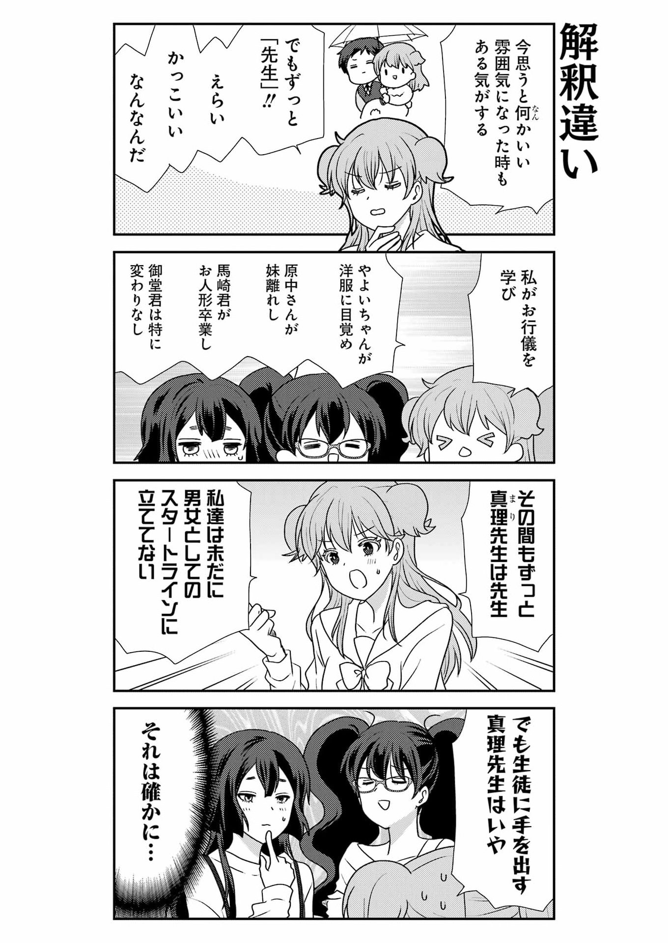 Marry-Go-Round Chap 22 - Next Chap 23
