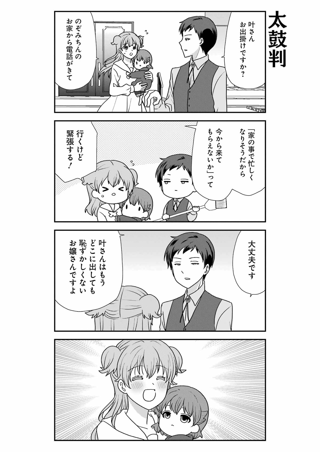 Marry-Go-Round Chap 22 - Next Chap 23