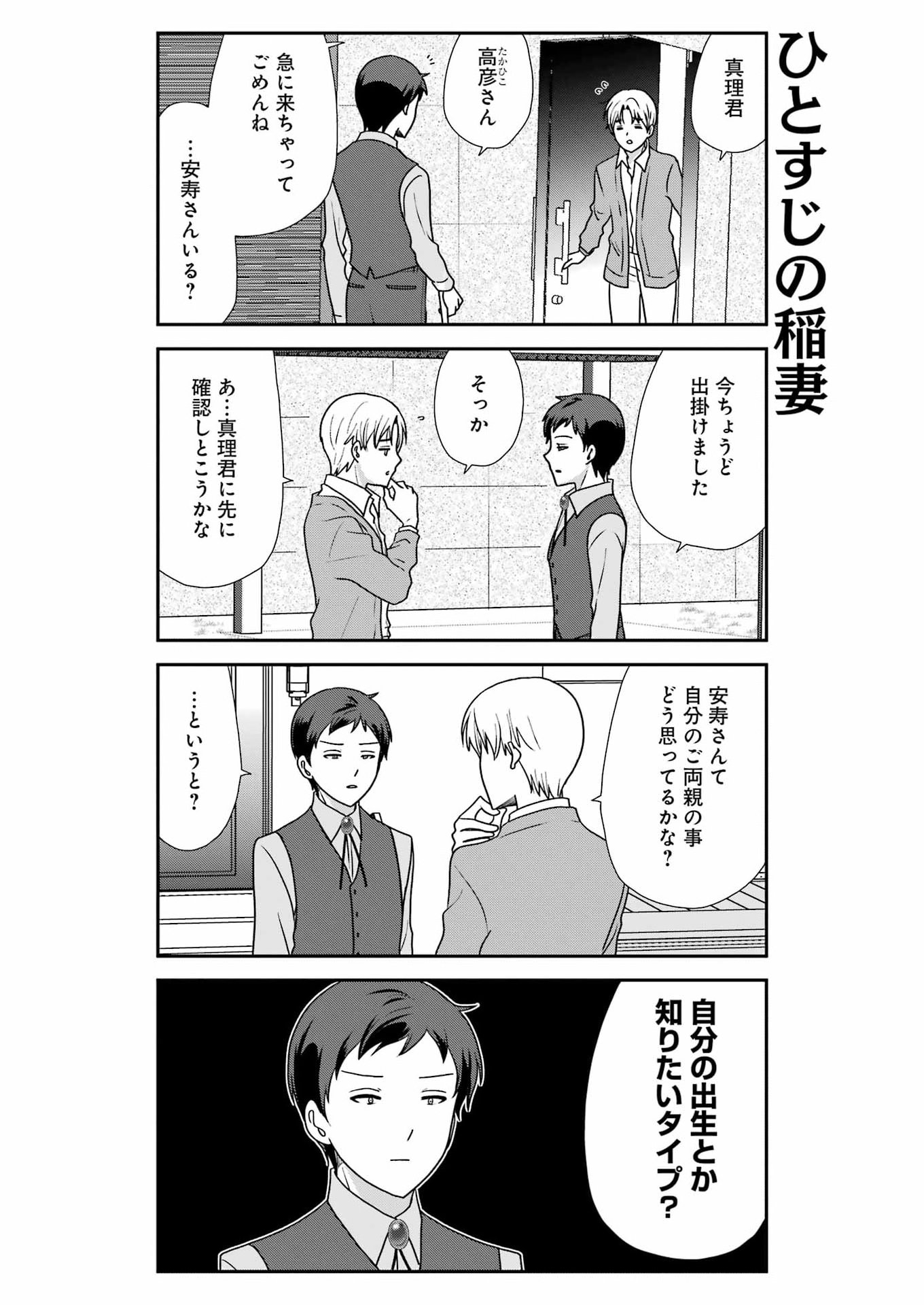 Marry-Go-Round Chap 22 - Next Chap 23