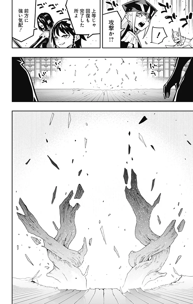 魔都精兵のスレイブ Chap 183 - Next Chap 184