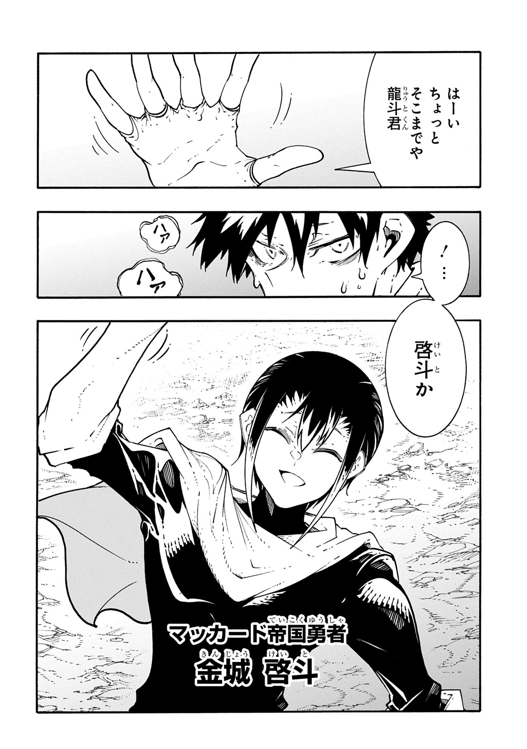 Metcha Shoukan Sareta Ken THE COMIC Chap 56 - Next Chap 57