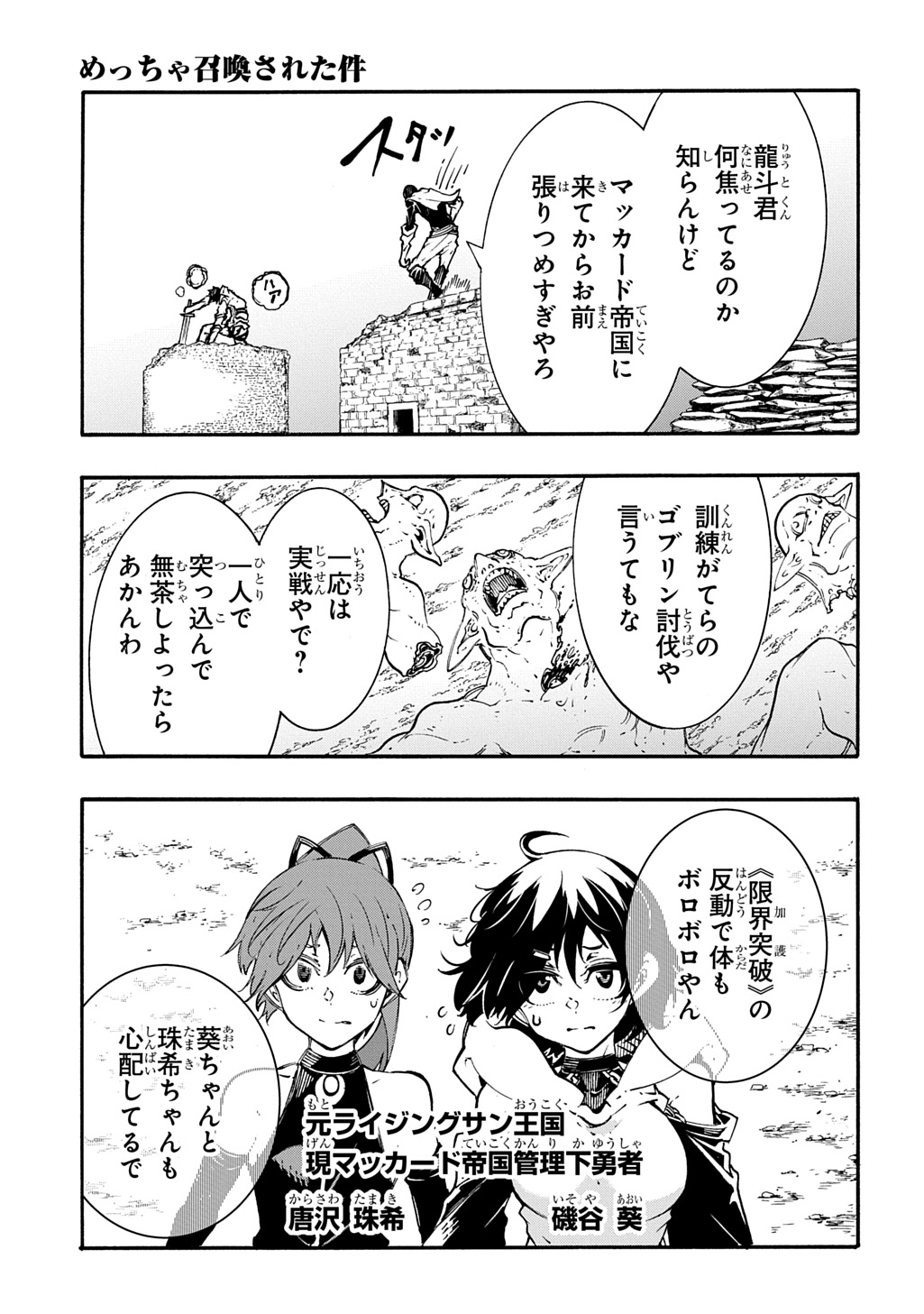 Metcha Shoukan Sareta Ken THE COMIC Chap 56 - Next Chap 57