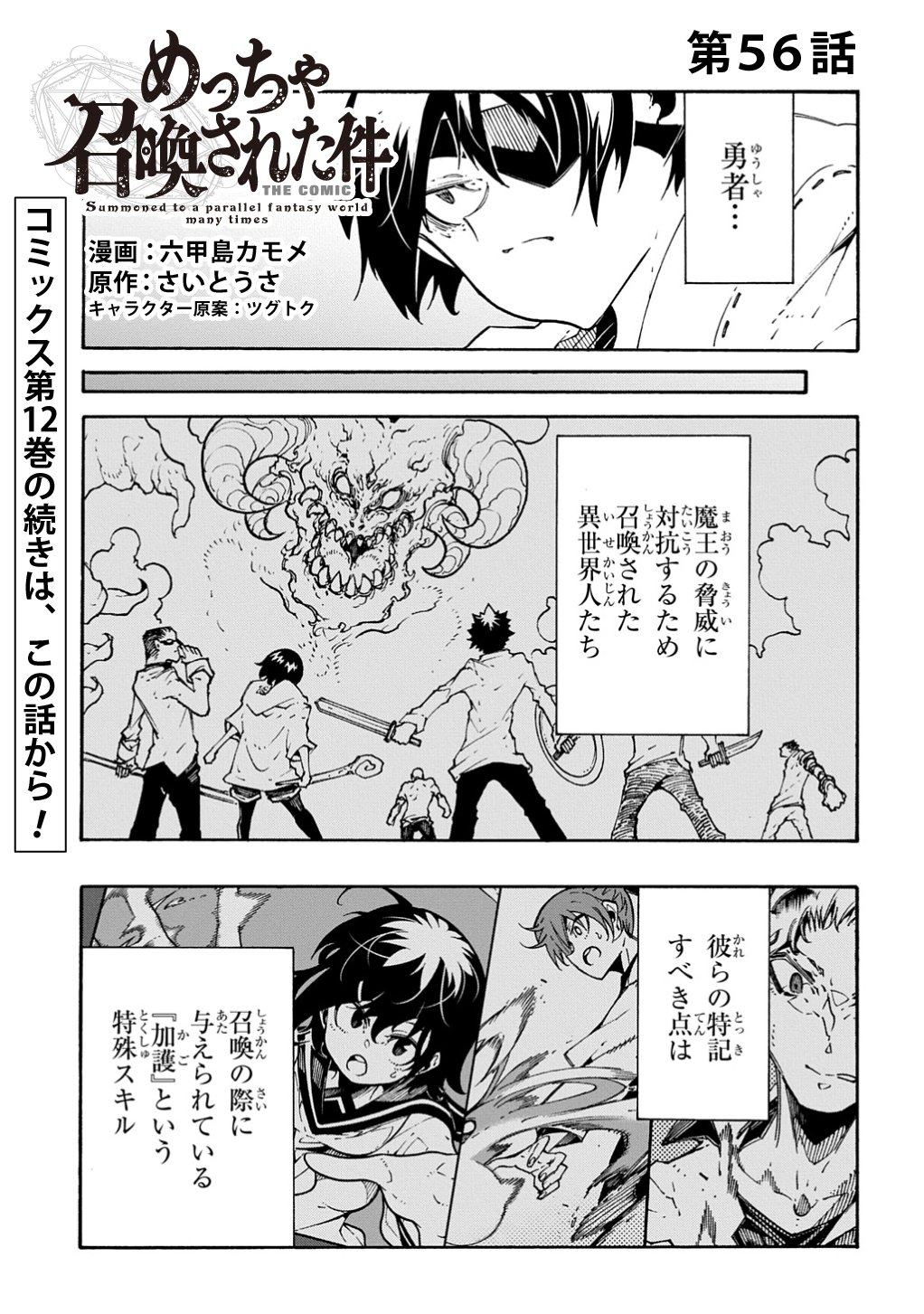 Metcha Shoukan Sareta Ken THE COMIC Chap 56 - Next Chap 57