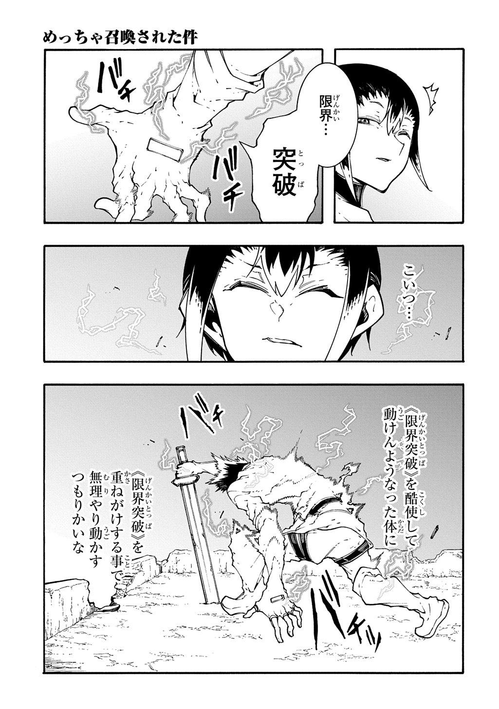 Metcha Shoukan Sareta Ken THE COMIC Chap 56 - Next Chap 57