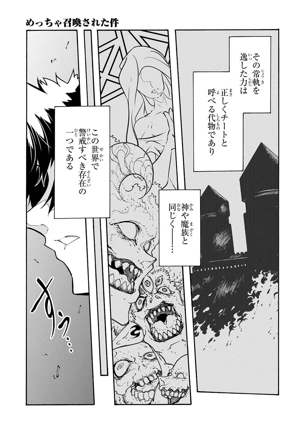 Metcha Shoukan Sareta Ken THE COMIC Chap 56 - Next Chap 57