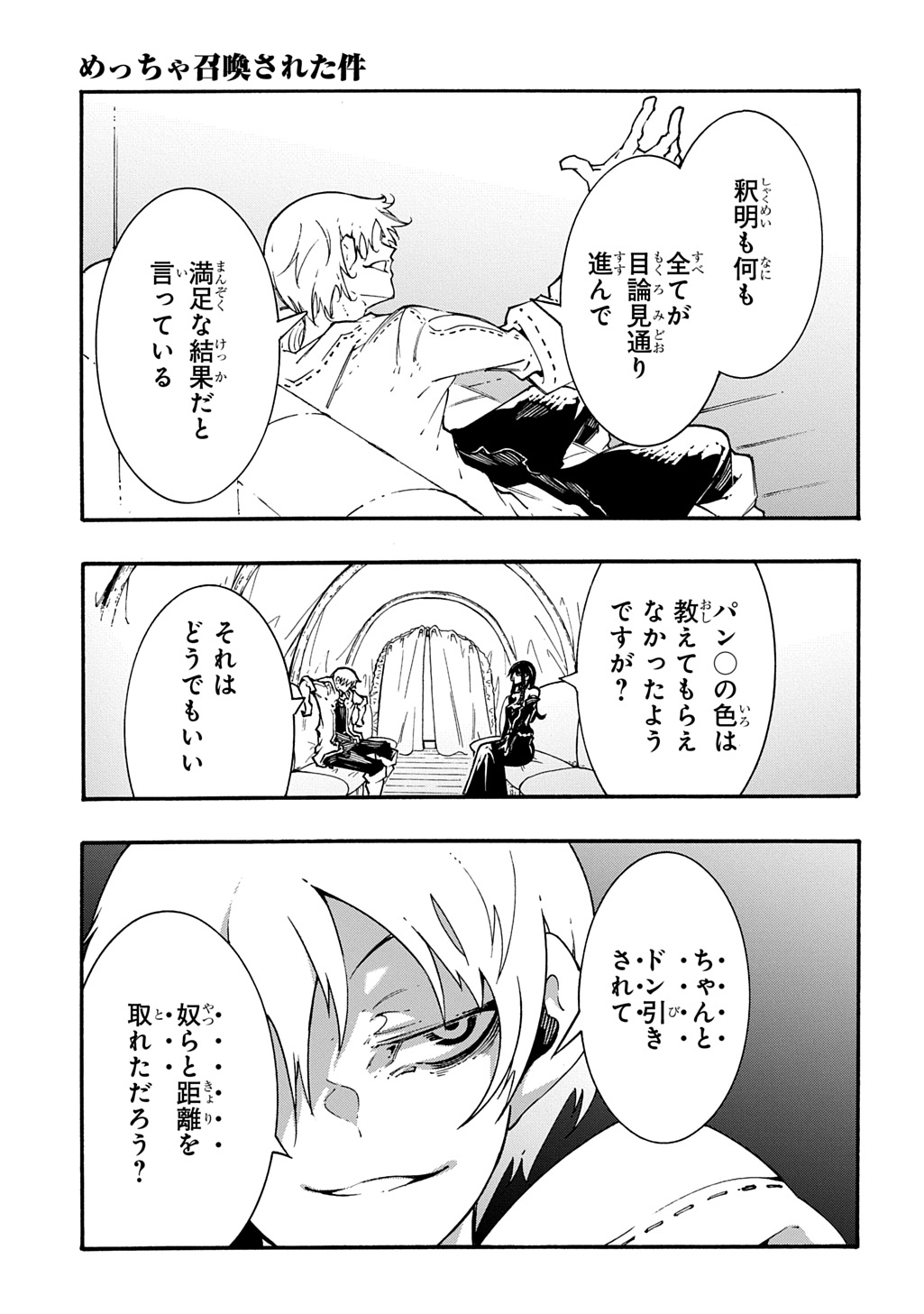 Metcha Shoukan Sareta Ken THE COMIC Chap 57 - Next Chap 58