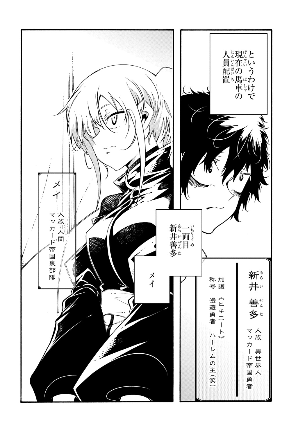 Metcha Shoukan Sareta Ken THE COMIC Chap 57 - Next Chap 58