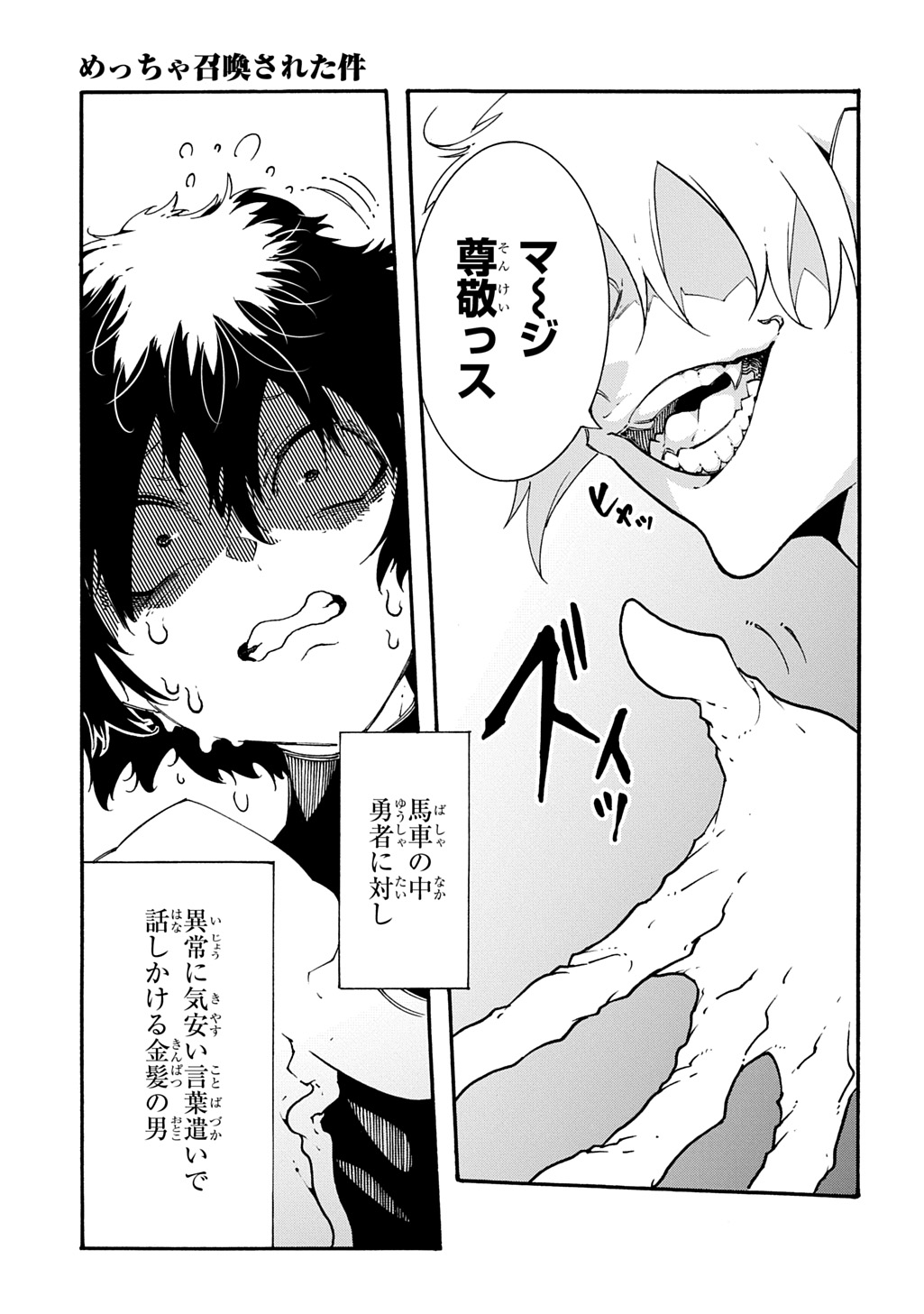 Metcha Shoukan Sareta Ken THE COMIC Chap 57 - Next Chap 58