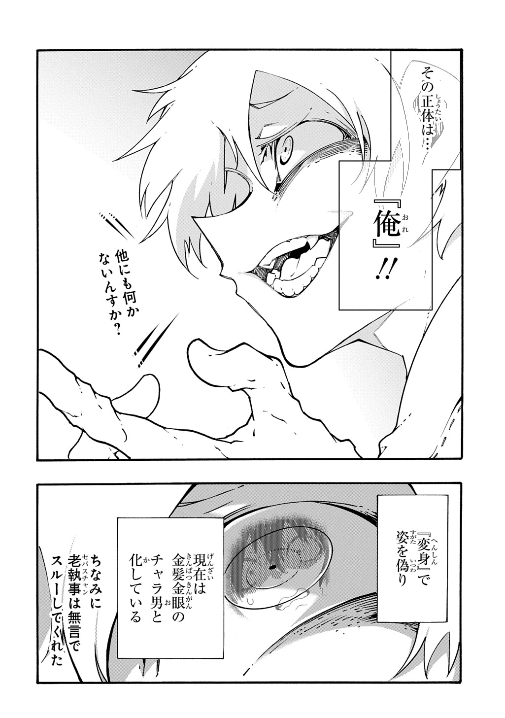 Metcha Shoukan Sareta Ken THE COMIC Chap 57 - Next Chap 58