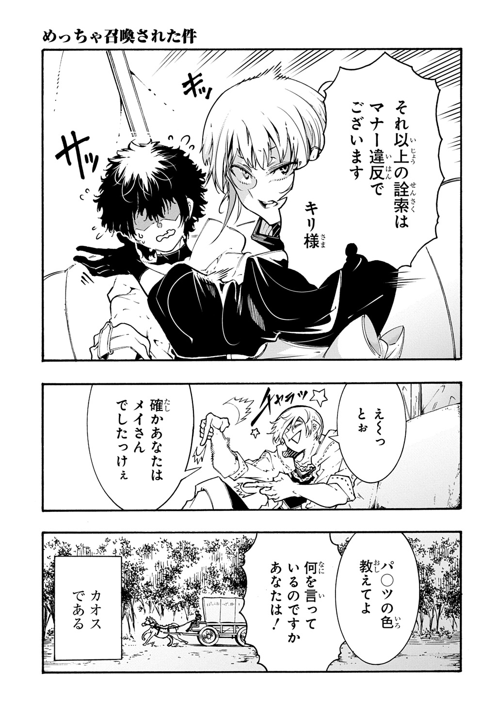Metcha Shoukan Sareta Ken THE COMIC Chap 57 - Next Chap 58
