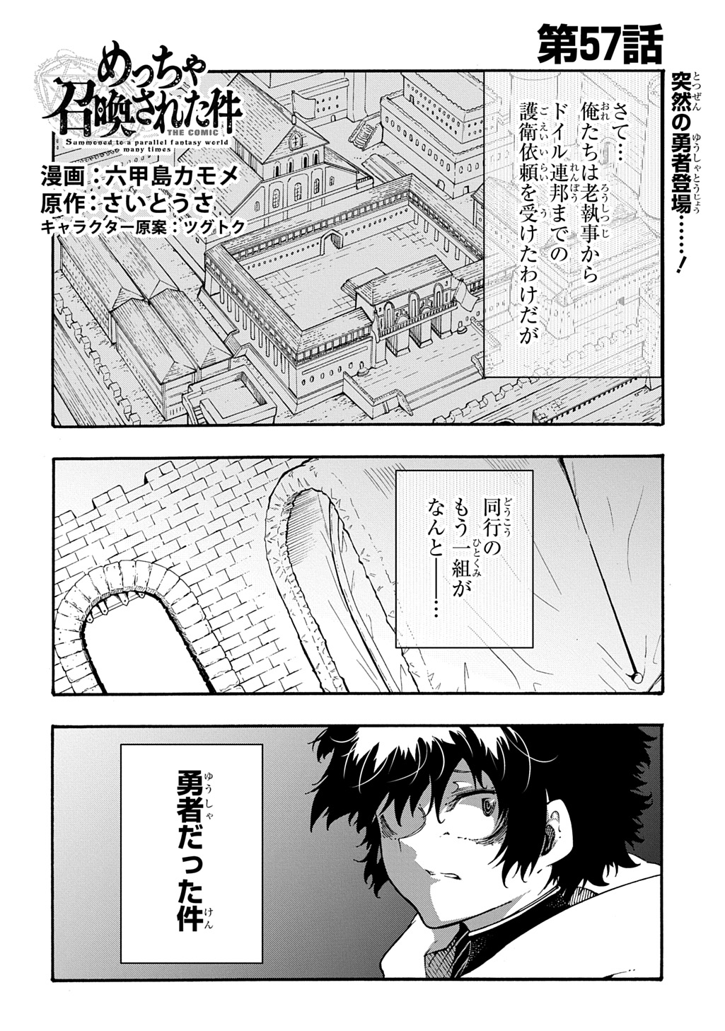 Metcha Shoukan Sareta Ken THE COMIC Chap 57 - Next Chap 58