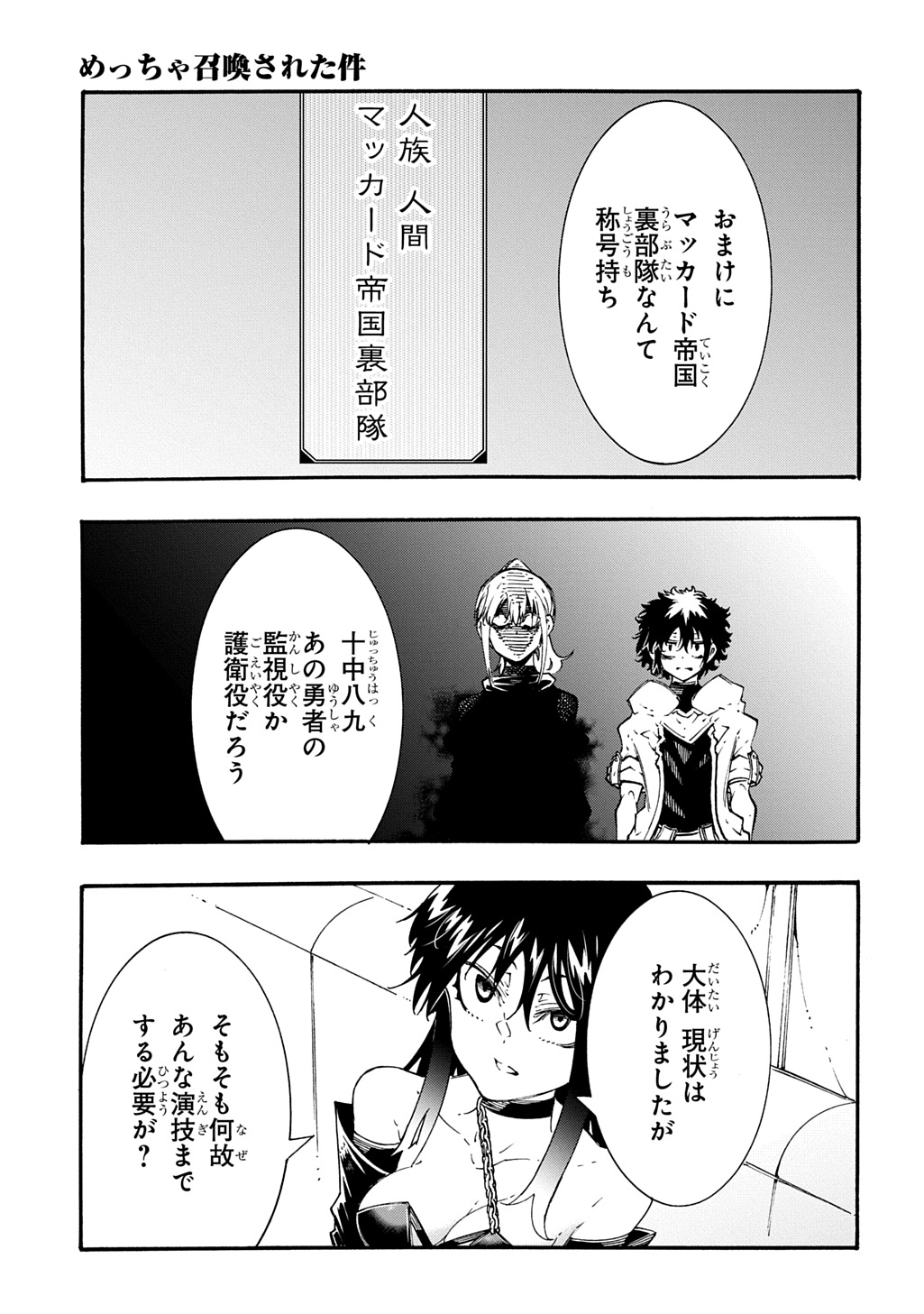 Metcha Shoukan Sareta Ken THE COMIC Chap 57 - Next Chap 58