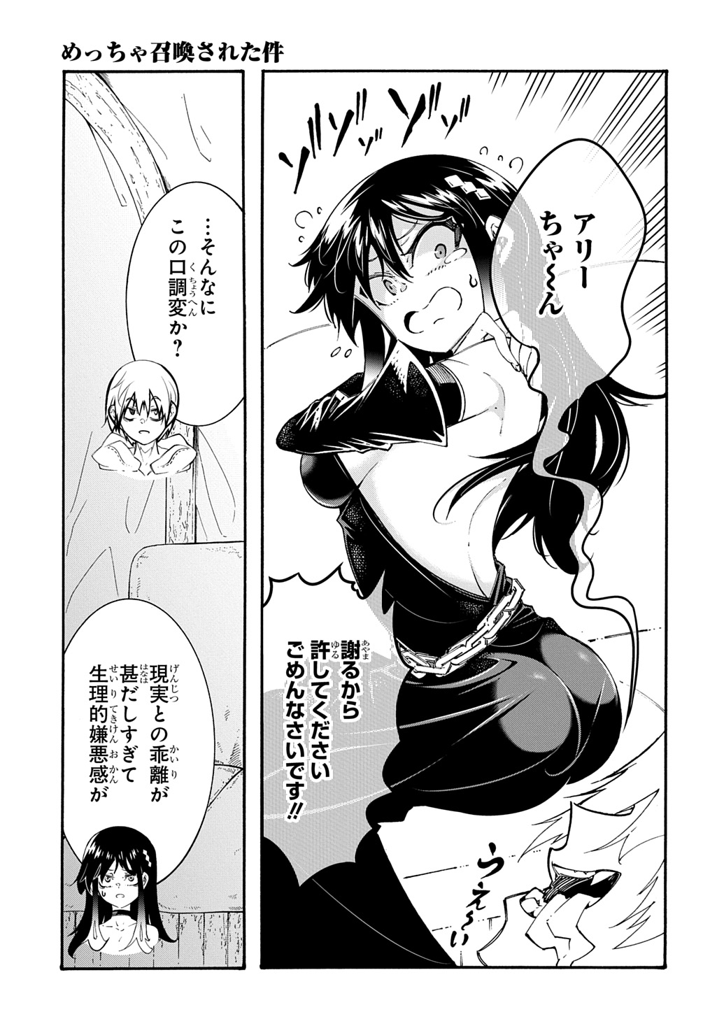 Metcha Shoukan Sareta Ken THE COMIC Chap 57 - Next Chap 58