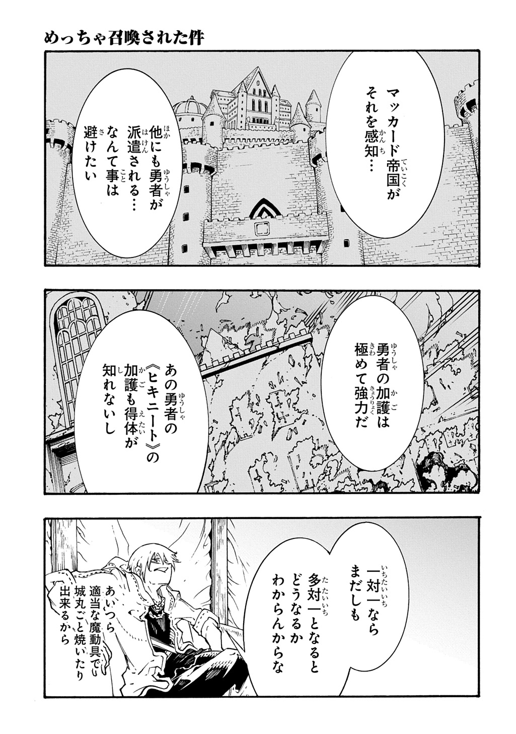 Metcha Shoukan Sareta Ken THE COMIC Chap 57 - Next Chap 58