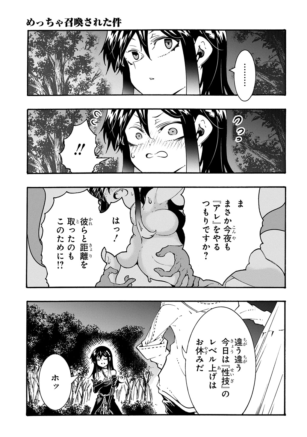 Metcha Shoukan Sareta Ken THE COMIC Chap 57 - Next Chap 58